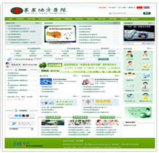 醫院網站管理系統1.2 一站式企業建站解決方案